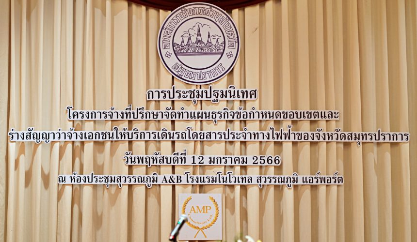 Headline: THE public orientation SEMINAR for “The Consultancy Service for Preparation of the Business Plan, Scope of Services and Draft Contract for Private Provision of an Electric Bus Service in Samut Prakan Province”